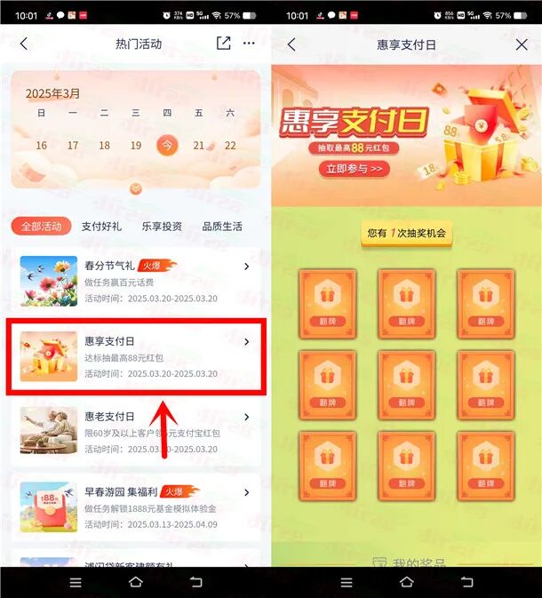 浦发银行惠享支付日抽1.08-88元支付宝红包 亲测中5.8元秒到