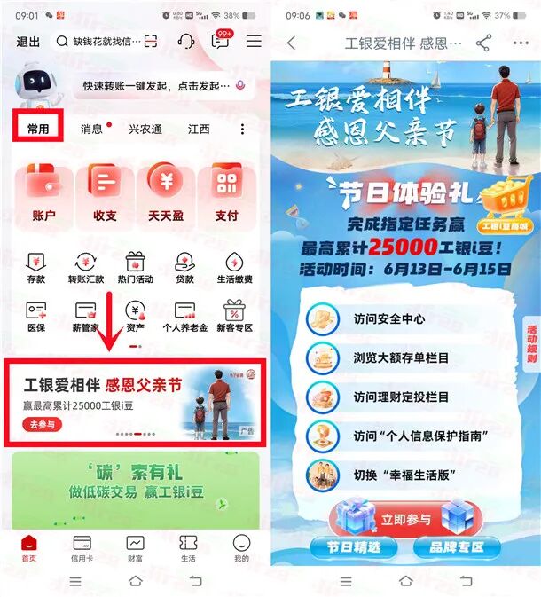 工行感恩父亲节抽最高2.5万个i豆 可兑换微信立减金、京东卡