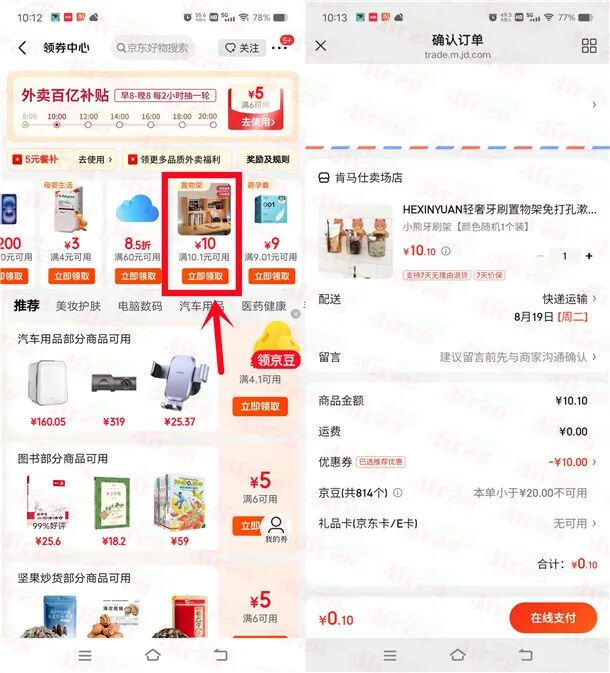 京东简单领10元无门槛券 可0.1元撸小夜灯、置物架包邮