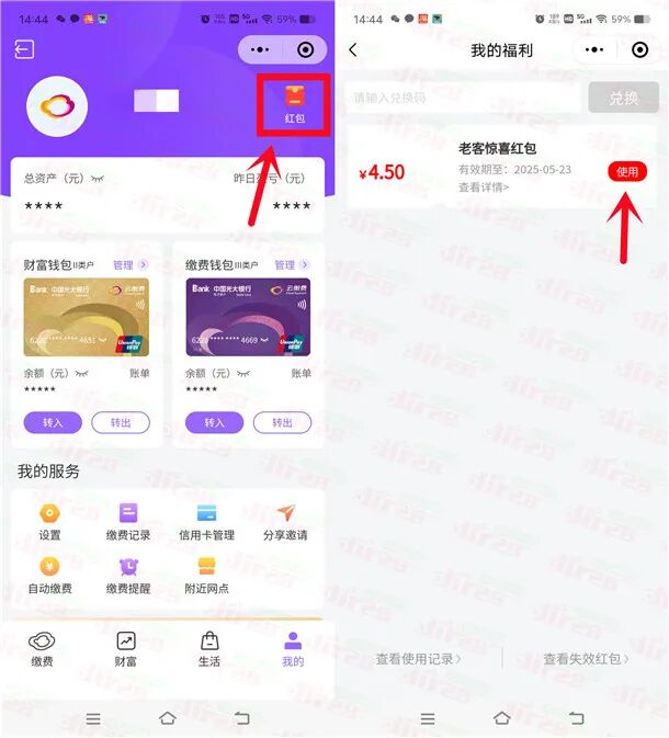 光大云缴费微信老用户领4.5元无门槛红包 可0.5元充5元电费