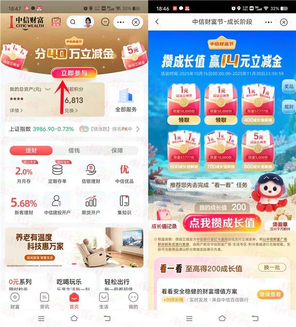 中信银行攒成长值领2-14元微信立减金 保底必中最低2元