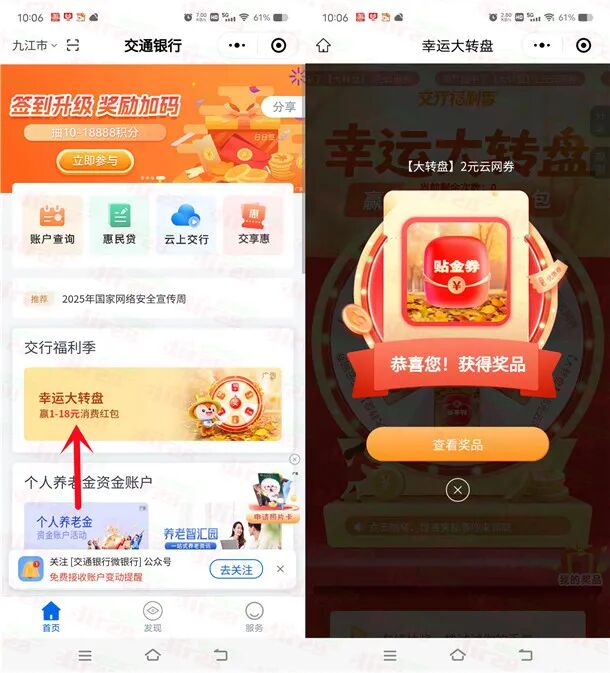 交通银行小程序幸运大转盘必中1-18元支付券红包 亲测中2元
