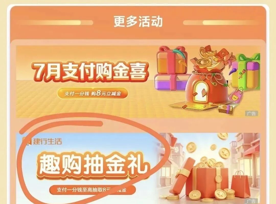 建行7月活动合集，16+24+120+96立减金