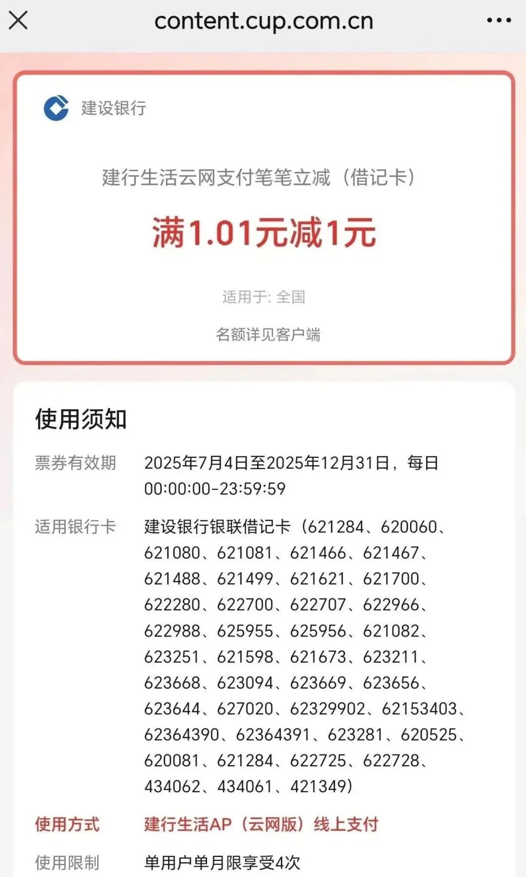 建行7月活动合集，16+24+120+96立减金