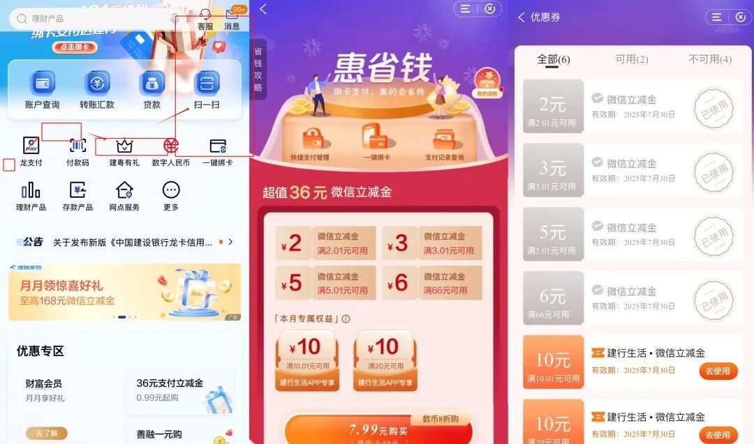 建行7月活动合集，16+24+120+96立减金