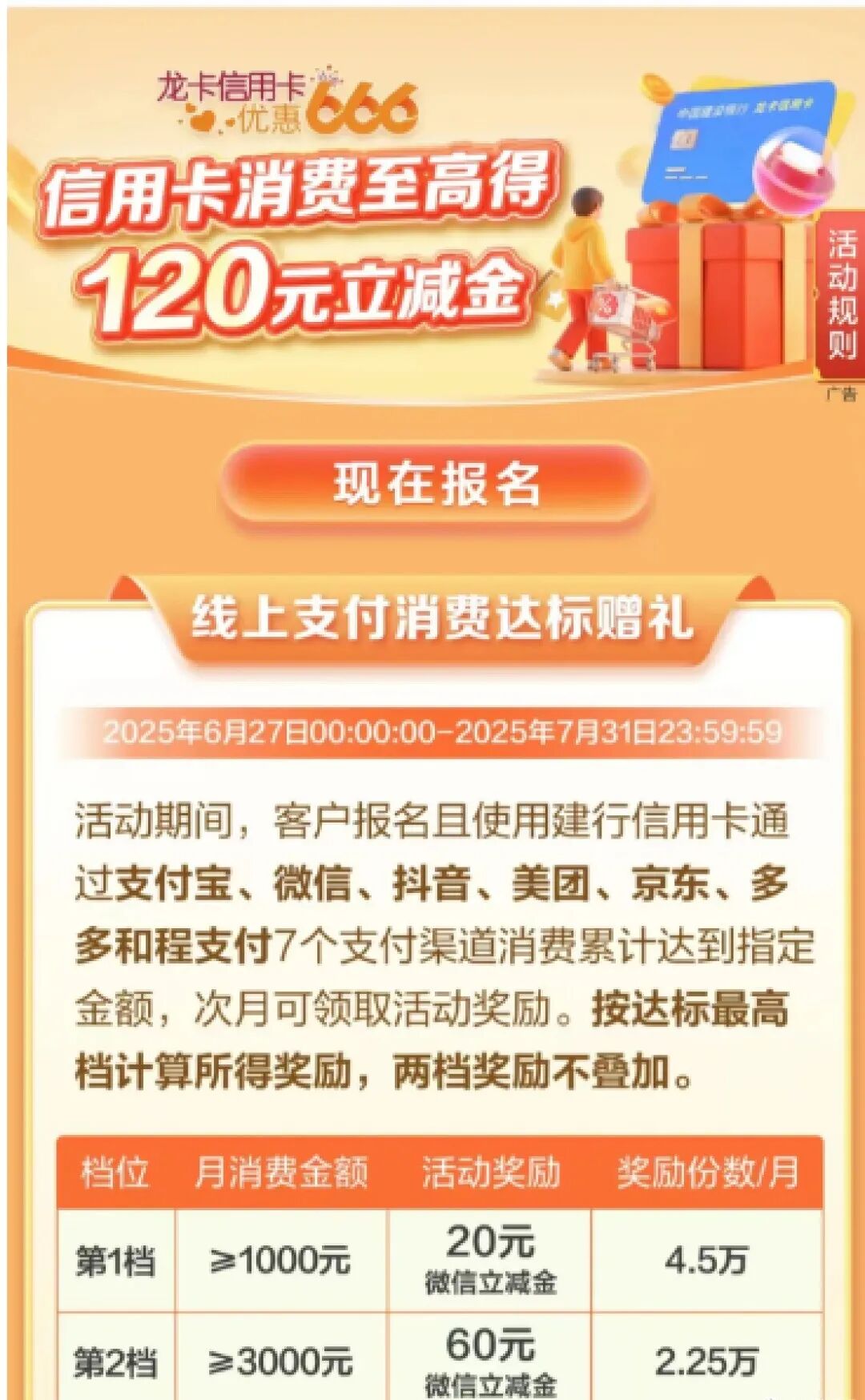 建行7月活动合集，16+24+120+96立减金