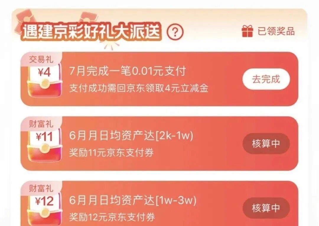 建行7月活动合集，16+24+120+96立减金