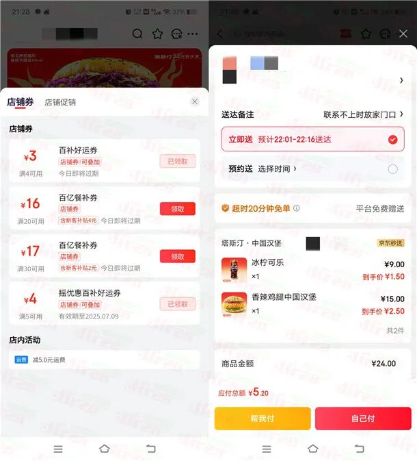 京东领满20减20元外卖券 可2-5元吃塔斯汀、华莱士汉堡、炸鸡