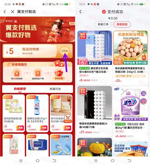 翼支付简单领5元无门槛券 可0元撸实物包邮 亲测0元购买3包抽纸