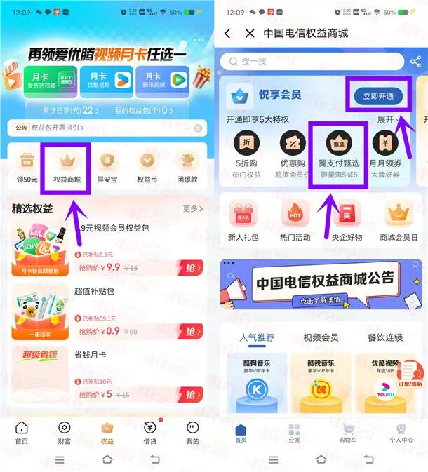 翼支付简单领5元无门槛券 可0元撸实物包邮 亲测0元购买3包抽纸