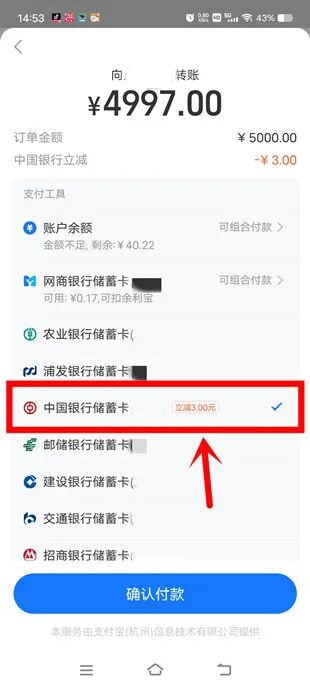支付宝撸3元现金 中国银行转账5000元立减3元活动