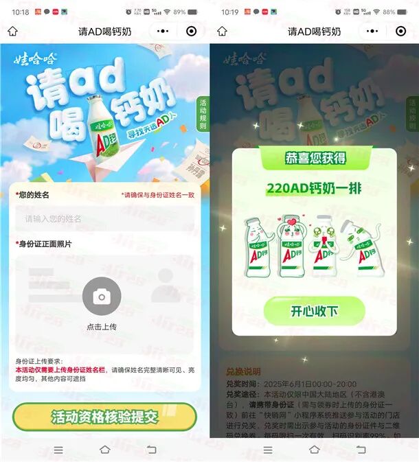 免费领取10万份娃哈哈AD钙奶 需在当地门店免费领取