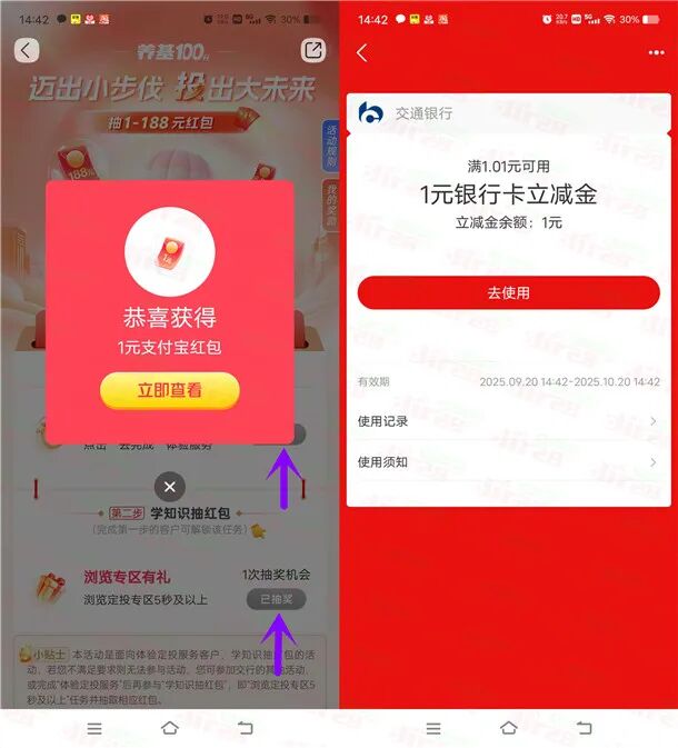 交通银行养基100简单浏览抽1-188元支付宝红包 亲测中1元