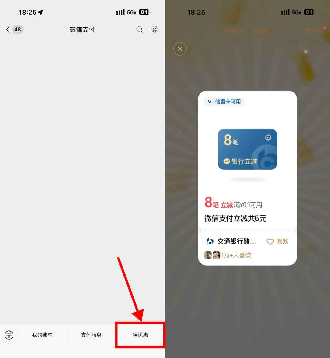 微信支付抽多笔银行立减0