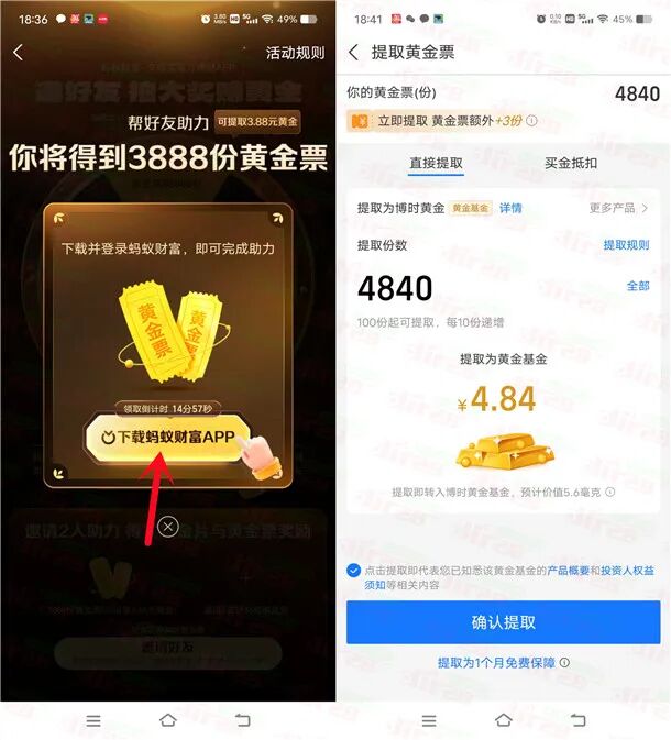 支付宝必得4元以上黄金、实物 可以直接卖出提现