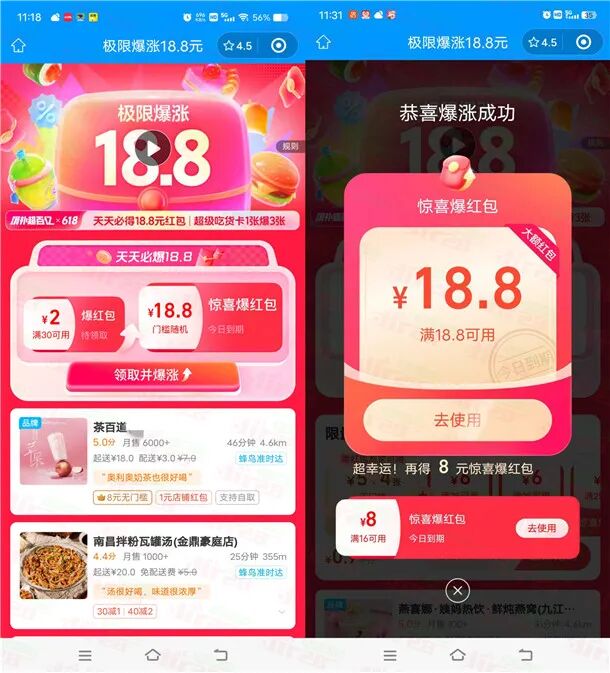 饿了么每天暴涨18.8元外卖券 有概率中满18.8减18.8元外卖券