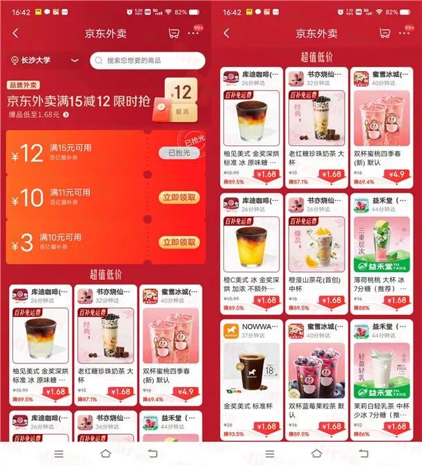 京东外卖1.68元喝奶茶、饮品 每个整点都可以参加购买