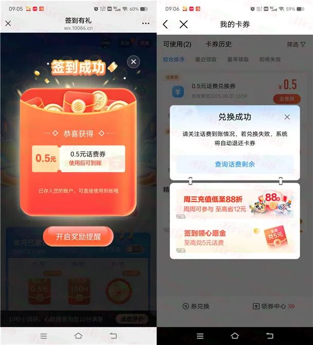 中国移动签到有礼活动抽0.5-5元手机话费 亲测中0.5元秒到