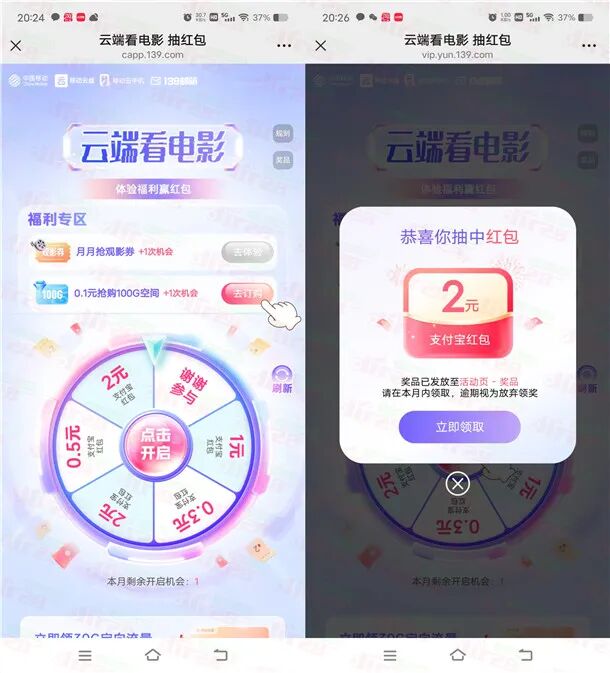 移动云盘云端看电影抽0.3-2元支付宝红包 亲测中2元秒到