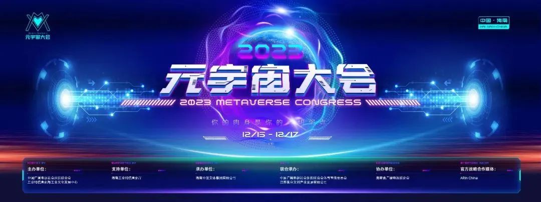 引领未来，小派科技受邀参加“2023元宇宙大会”！