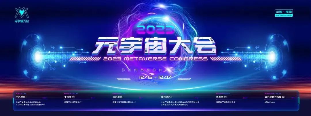 幻威数字即将亮相“2023元宇宙大会”