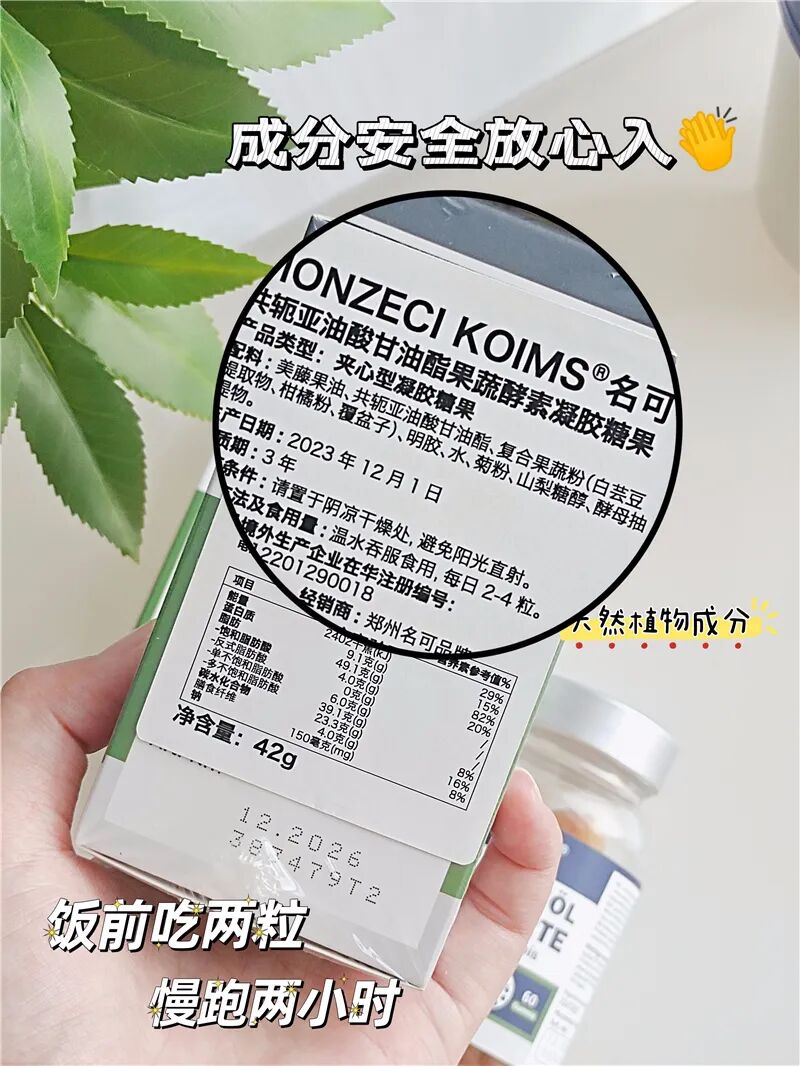 什么德国凝胶⑦德国MK果蔬酵素凝胶糖果 ｜ ​减脂不反弹 赶走小肚腩_https://www.jmylbn.com_新闻资讯_第50张