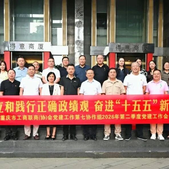 重庆民营经济国际合作商会