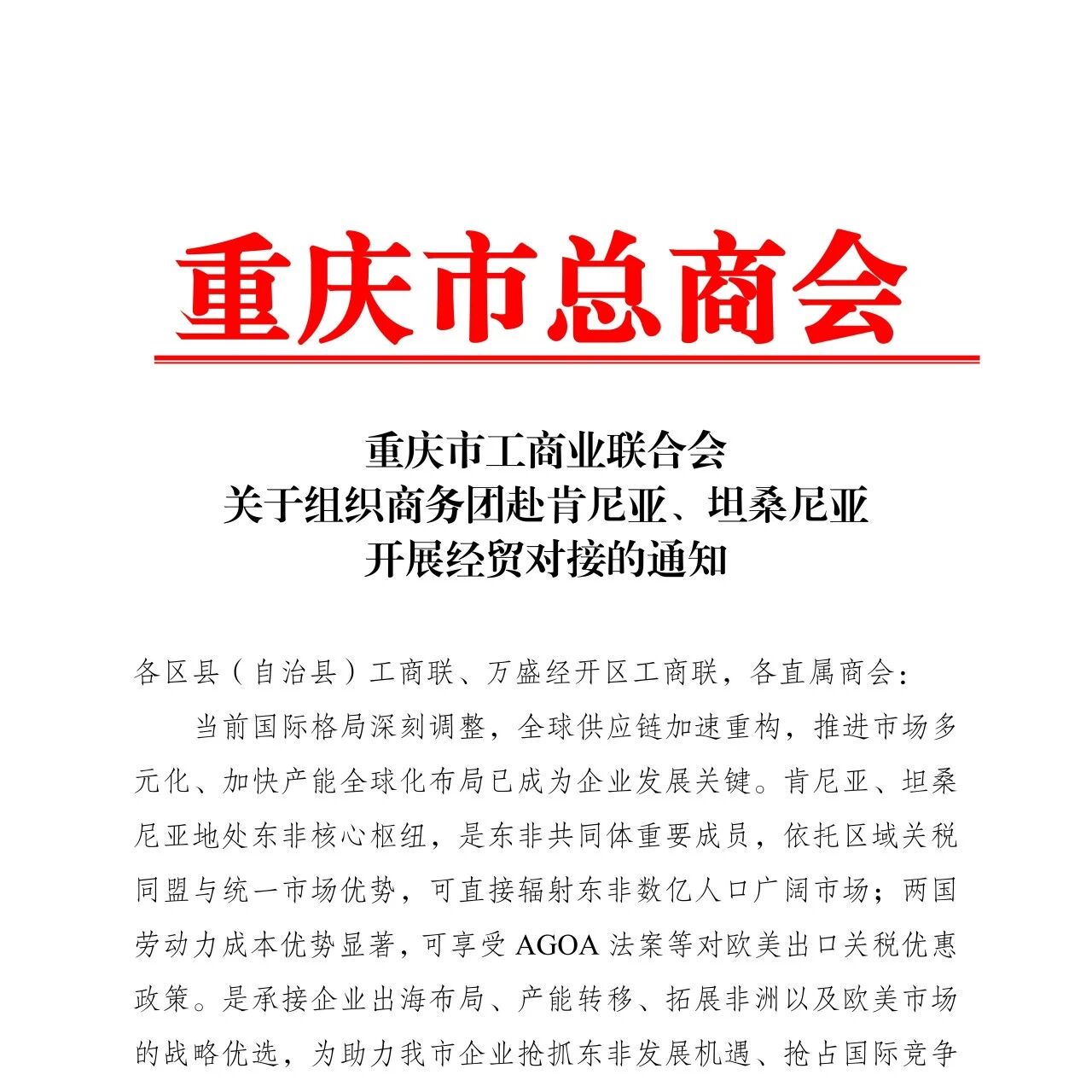 重庆民营经济国际合作商会