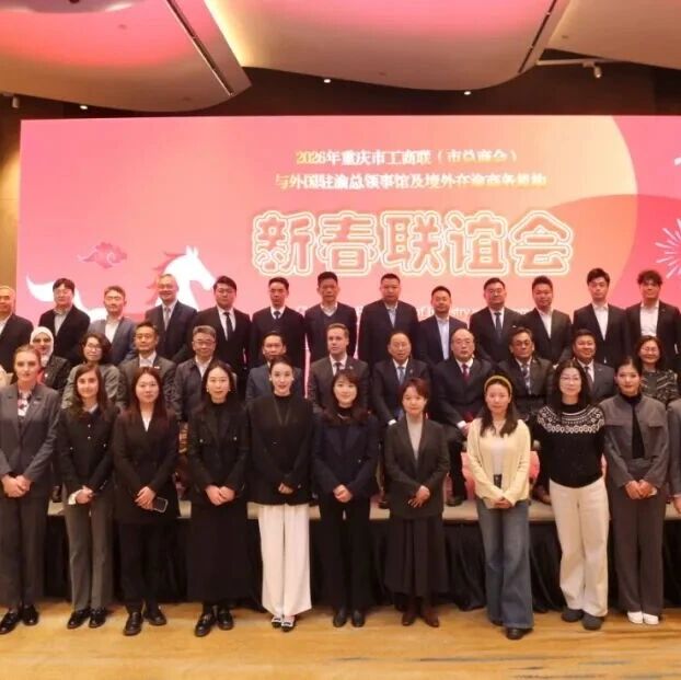 重庆民营经济国际合作商会