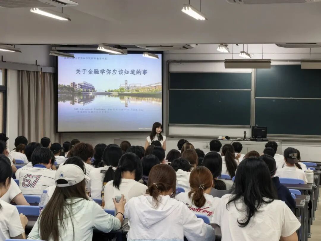 金融学专业课程及学习方法介绍（陈芷莹摄）.jpg
