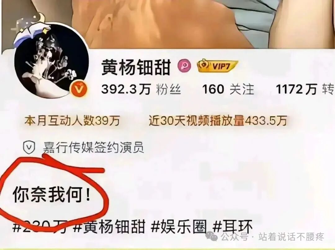 “你奈我何”，黄杨钿甜这是年少轻狂，还是资本给的勇气？