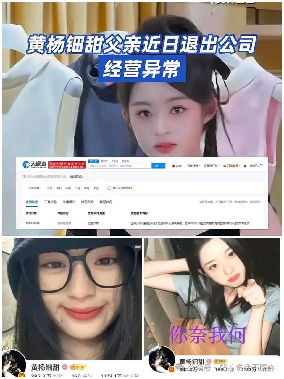 “你奈我何”，黄杨钿甜这是年少轻狂，还是资本给的勇气？