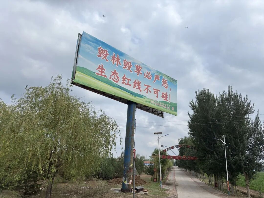 2026年6月，科左中旗的一块告示牌。南方周末记者 柴会群 摄