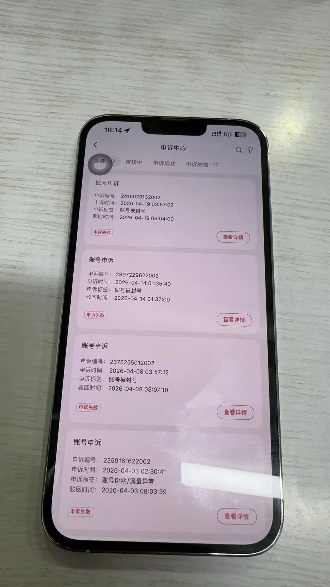 阿拼申诉了17次，全部失败。（受访者供图）