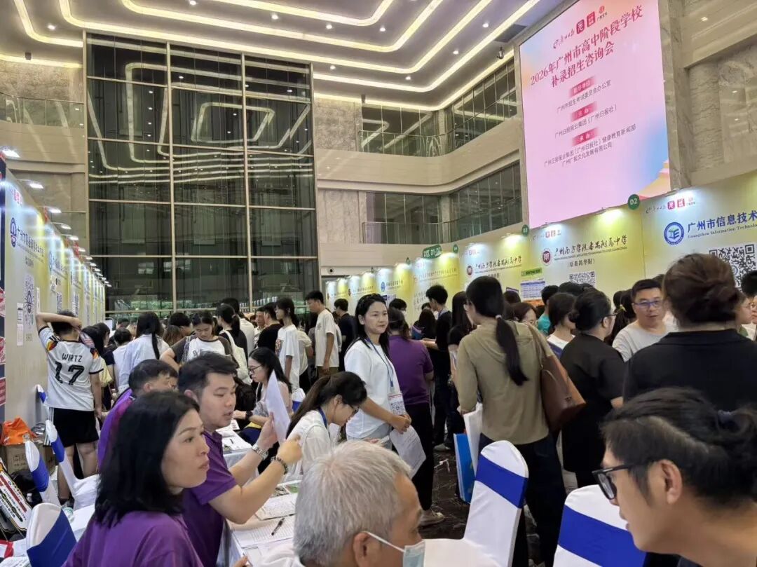 2026年7月25日，广州报业文化中心采编中心一楼，广州市高中阶段学校补录招生咨询会现场。（南方周末记者 魏翠翠｜摄）