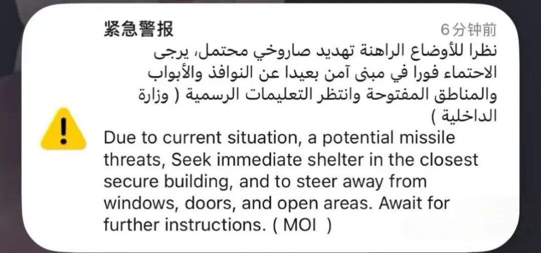 袭击发生后，身在阿联酋的王萌收到了“潜在导弹袭击”预警。（受访者供图）