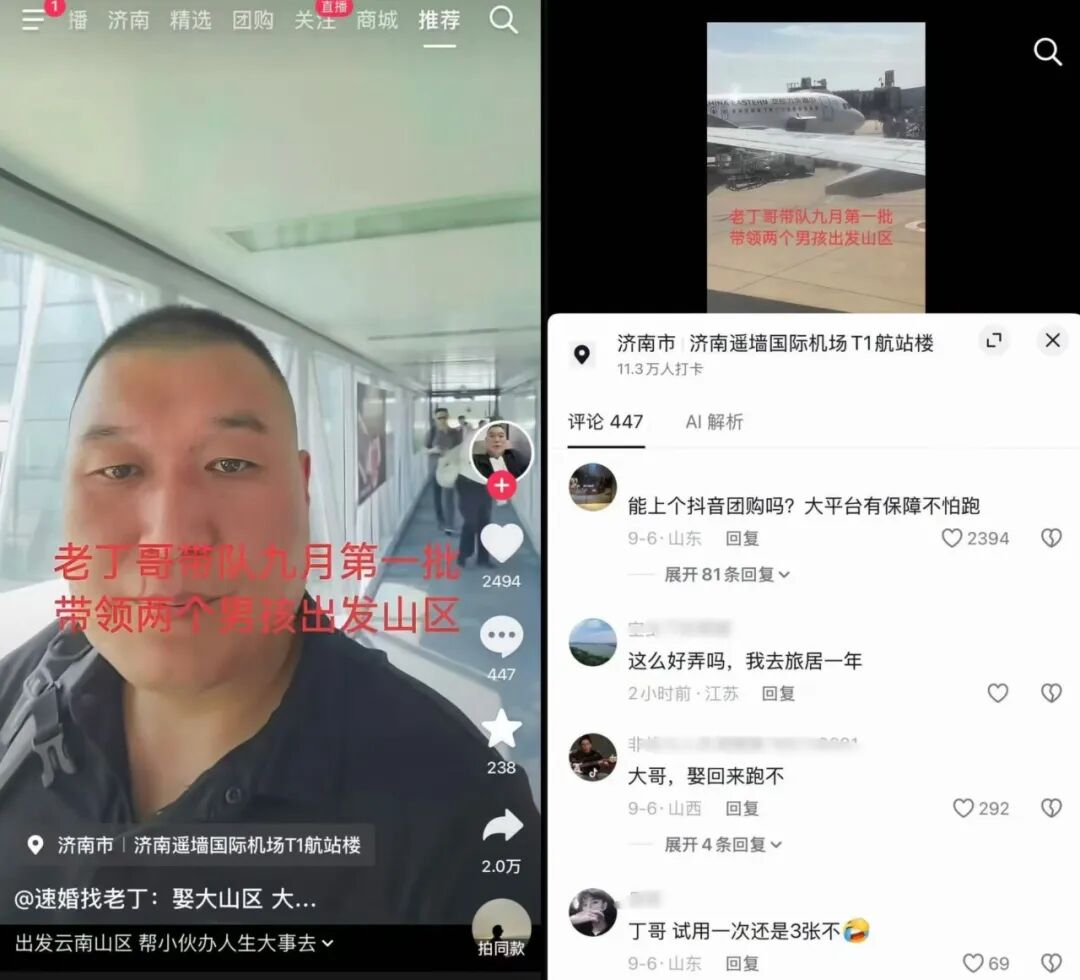 婚介博主“速婚找老丁”的机场候机视频及评论区留言。资料图