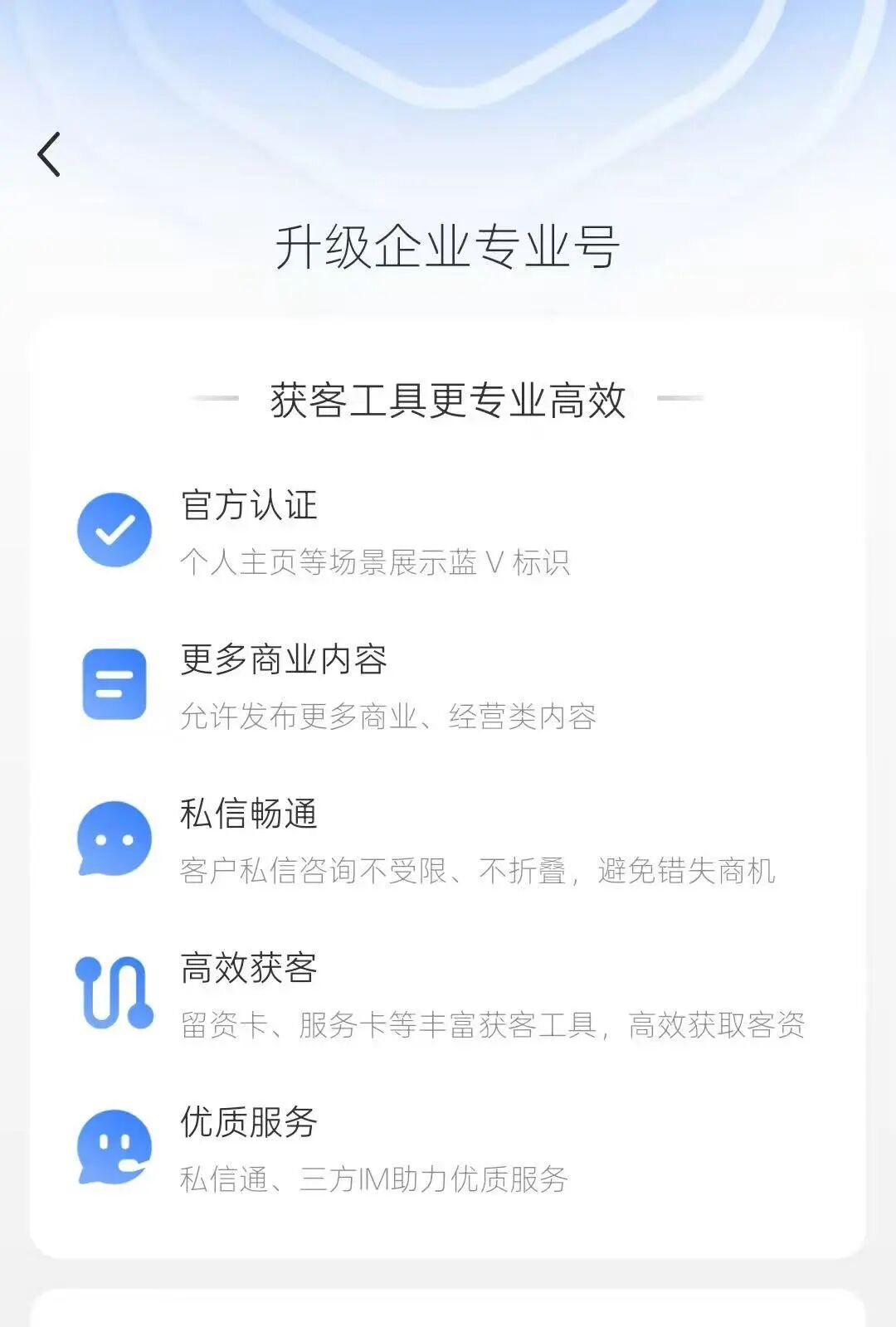 升级企业专业号的好处。（小红书截图）