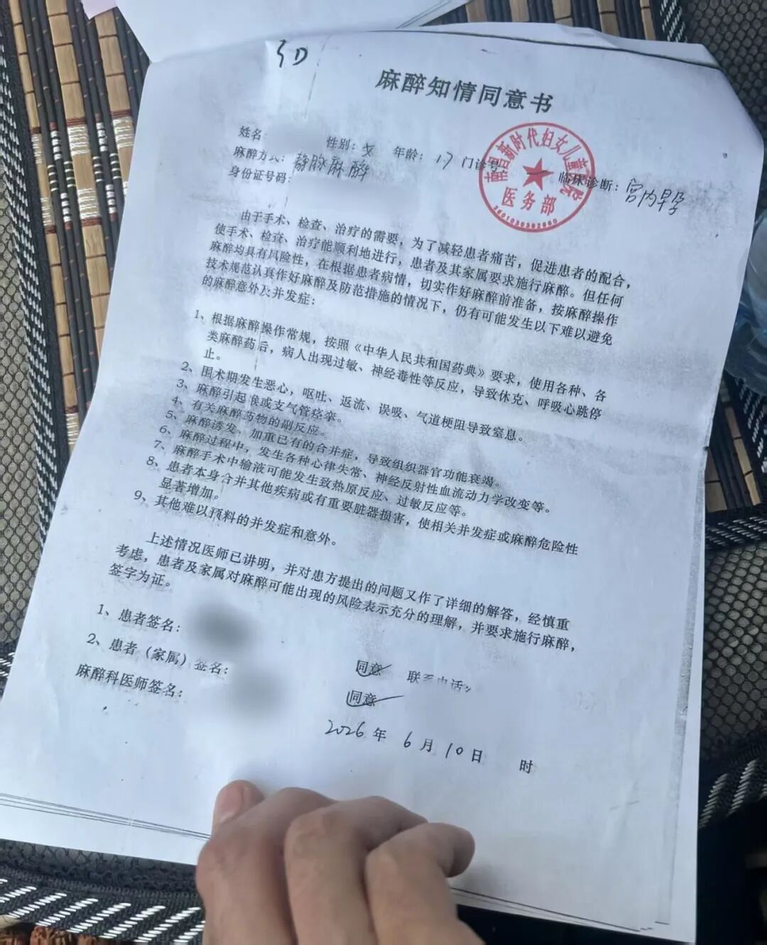 女儿签署麻醉知情同意书，年龄处写明17岁。（受访者供图）
