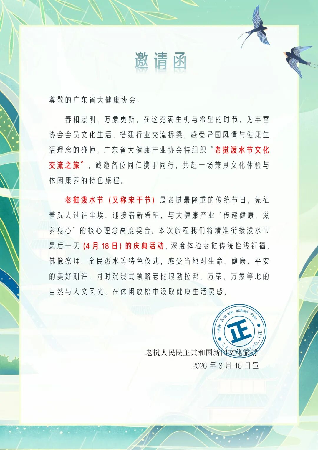 老挝邀请函_01.jpg