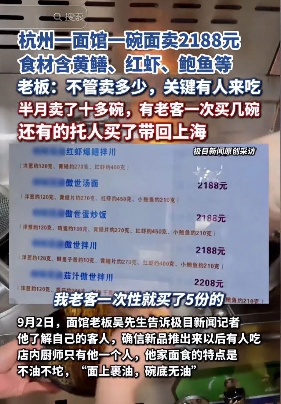 杭州面馆一碗面2188,一碗面卖2188 加辣还收一块钱，老板为何如此嚣张