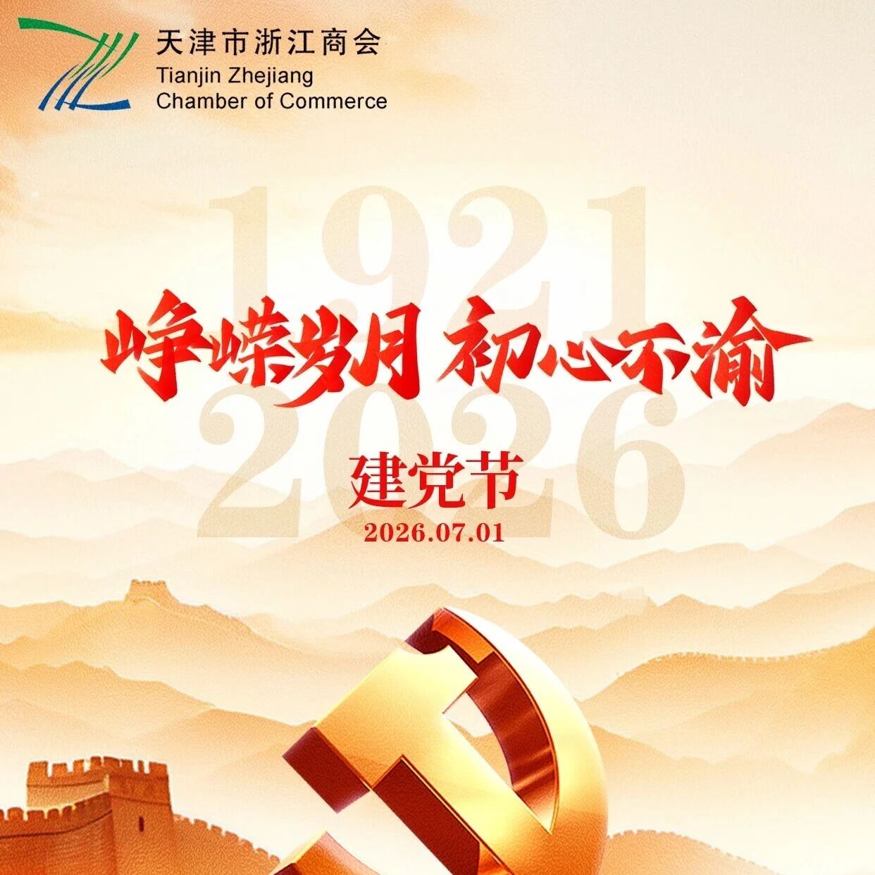 天津市浙江商会
