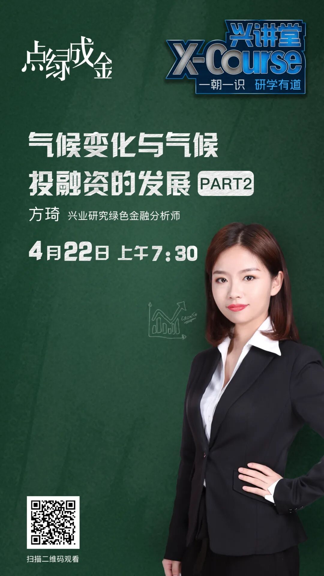 兴讲堂：气候变化与气候投融资的发展（PART2）_研究