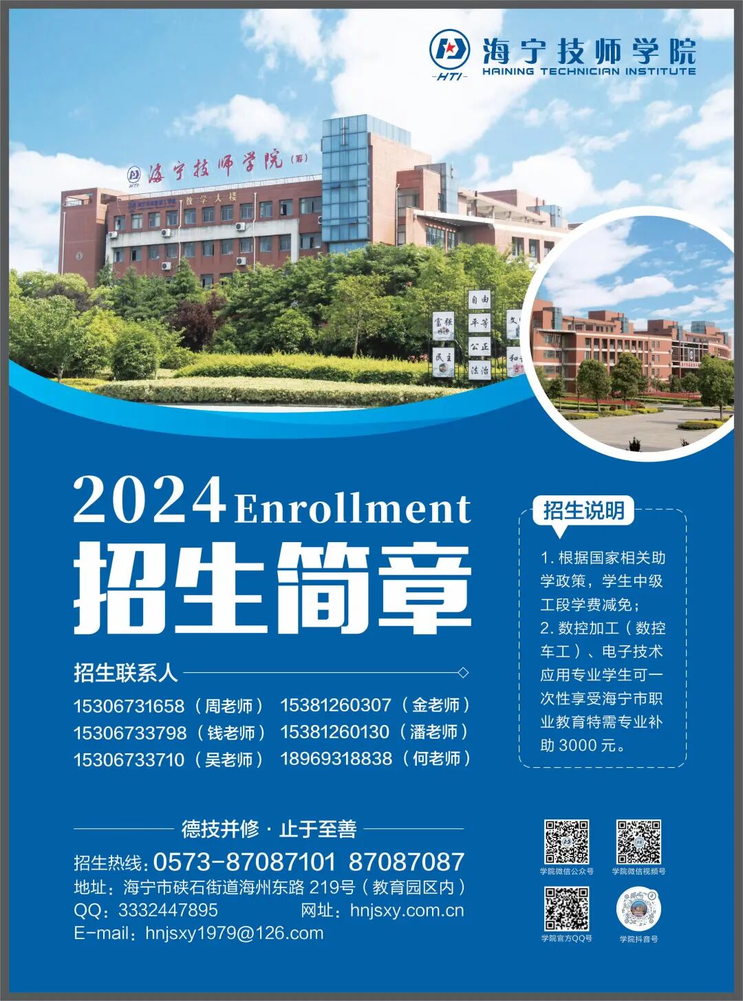 设计之力,匠心独运——海宁技师学院举行招生简章设计大赛