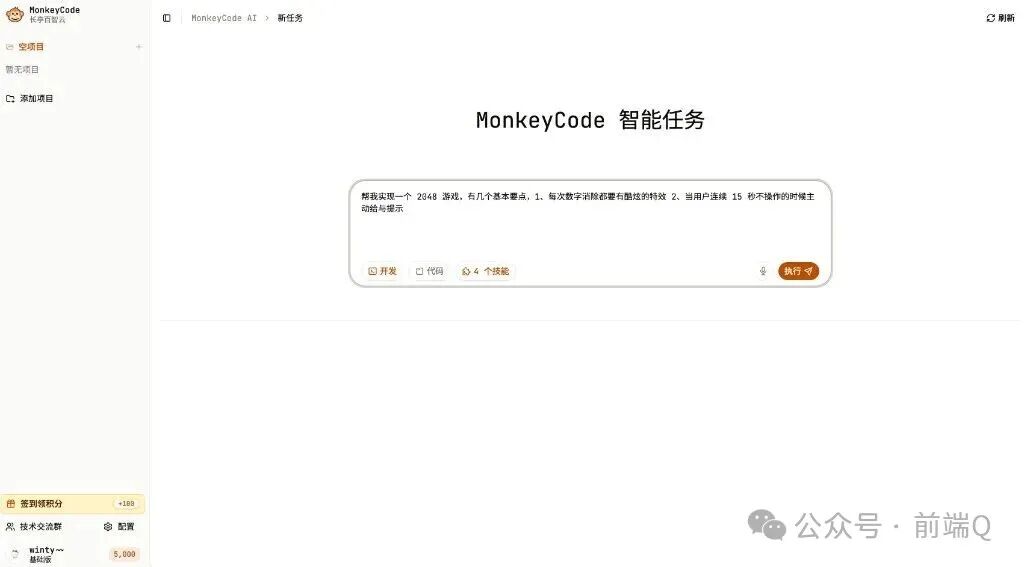 MonkeyCode 智能任务示例