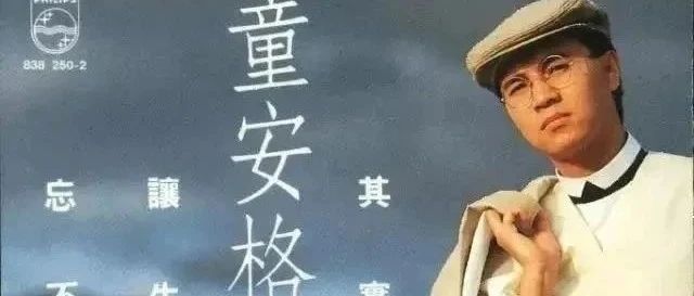 童安格:“台湾四大天王”之首,是歌手也是创作人!