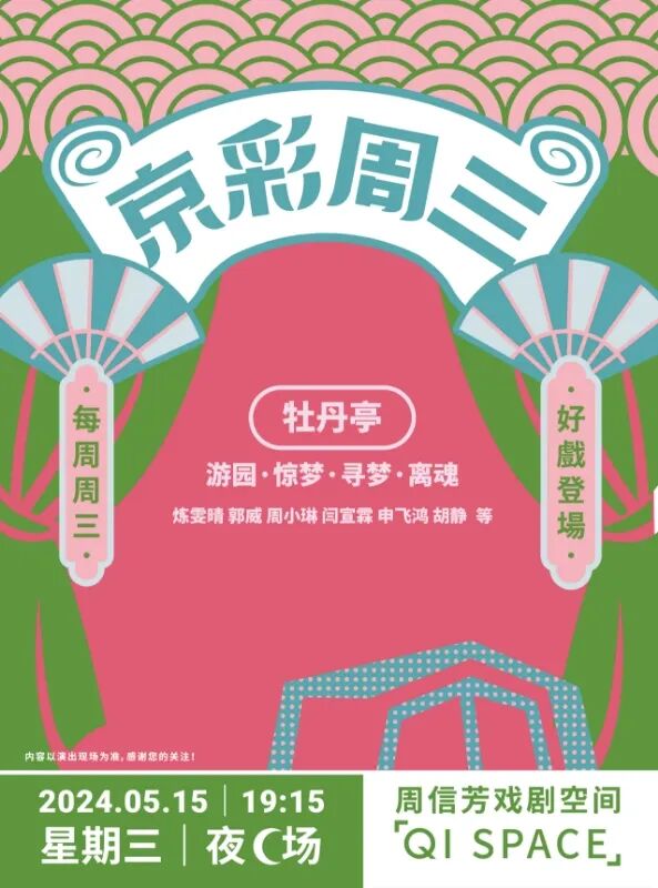 送春迎夏,好戏正在上新!