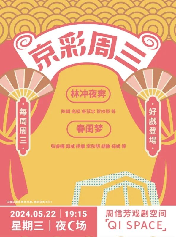 送春迎夏,好戏正在上新!