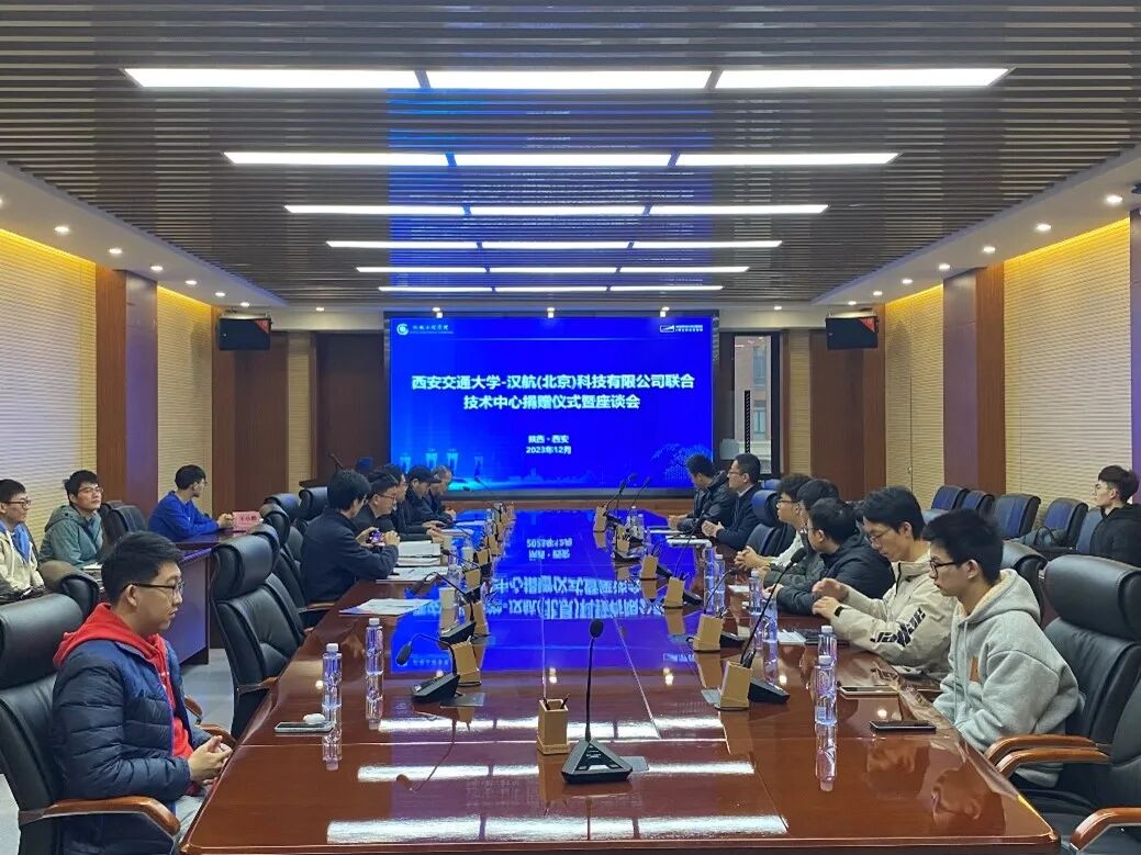 漢航（北京）科技有限公司與西安交通大學成立聯合技術中心的圖1
