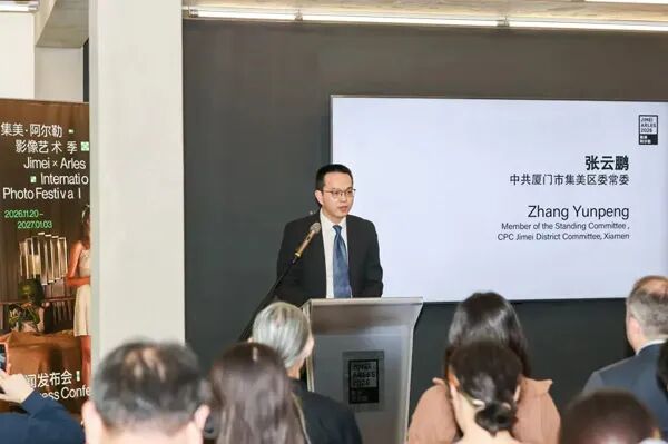 2026（第十二届）集美·阿尔勒影像艺术季北京新闻发布会举办（图4）